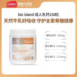 佰澳朗德 澳洲BioIsland佰澳朗德液体成人乳钙青少年中老年人补钙150粒