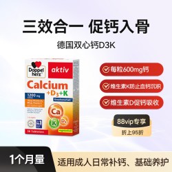双心 德国双心1200钙+D3 30片