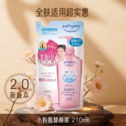 高丝 softymo干湿两用型卸妆油