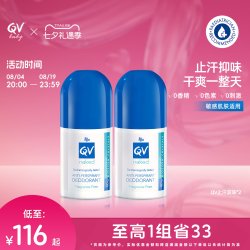 QV 意高 清新止汗滚珠 80g*2