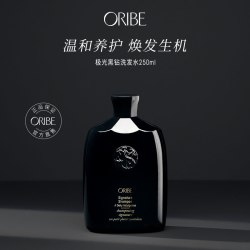 ORIBE 极光黑钻每日金牌洗发水香氛温和清洁洗发露洗护柔顺护理