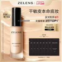 移动端：zelens 养肤遮瑕 女士粉底液