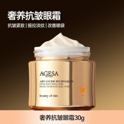 Agesa 眼霜抗皱紧致胶原蛋白淡化细纹眼角鱼尾纹神器提拉眼袋旗舰店正品