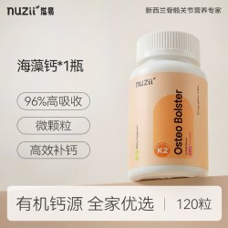 NUZII 滋易新西兰进口k2d3海藻钙片中老年孕妇青少年成人96%高吸收