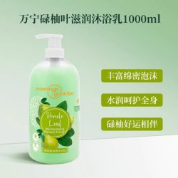 万宁 碌柚叶沐浴露1000ml 水润保湿持久留香祛味止痒沐浴乳 碌柚葉