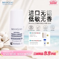 移动端:MooGoo 澳洲MOOGOO无香型无铝止汗露孕妇专用腋下净味持久清爽低敏植萃