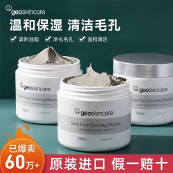 纽西之谜 清洁泥膜去黑头