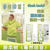 移动端：再见绘梨+蓦然回首（共2册）电锯人 炎拳作者
