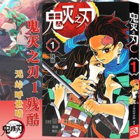 移动端：0431 鬼灭之刃漫画书全套35册简体中文版