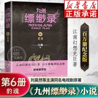 移动端：当当网（赠明信片）龙族1+2+3全套5册 江南 人民文学出版社全新修订 幻想玄幻长篇魔幻青春文学玄幻武侠小说书籍
