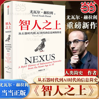 移动端：《智人之上》