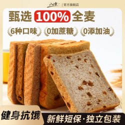 八千步 全麦面包吐司整箱早餐代餐三明治无糖精粗粮低脂饱腹零食品