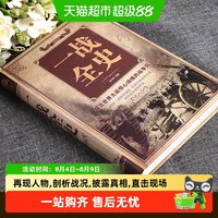 移动端：一战全史二战全史世界经典战役军事书一二次世界大战近现中国通史