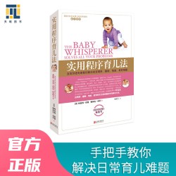 《实用程序育儿法》 （新版）