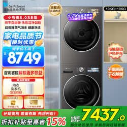 小天鹅 TG10VE40SE+TH10VE40SE