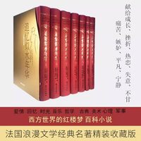 移动端：追忆似水年华 普鲁斯特全套7册 精装 世界名著文学书 许渊冲等 译 外国小说作品集文学回忆体长篇小说追忆似水年华 译林世界名著