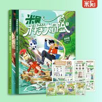 移动端、88VIP：米吴科学大冒险新书全套24册儿童科学漫画书云南上海四川北京小学生6-12岁必读课外书一二三年级科普百科阅读绘本书籍