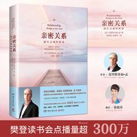 移动端：人民邮电出版社 亲密关系（第8版）