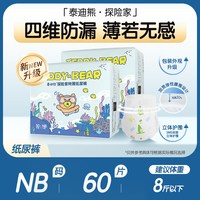 泰迪熊 探险家2.0超薄透气尿不湿拉拉裤婴儿纸尿裤升级防漏
