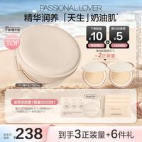 恋火 pl看不见气垫BB霜替换芯*2