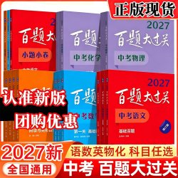 2025百题大过关语文中考2024中考语文基础百题人教版初中数学试卷历年真题复习资料题冲刺题初三模拟作文阅读专项训练
