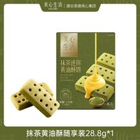 美心生活 零食休闲小吃食品结婚宴伴手礼手信曲奇饼干团购黄油酥