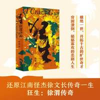 移动端：徐渭传奇 叶坚 著 著 历史小说文学 新华书店正版图书籍 人民文学出版社