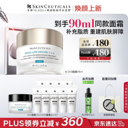 修丽可 2:4:2皮脂膜修护霜 48ml 赠：同款42ml+色修精华4ml）
