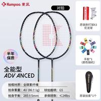 KUMPOO 碳素纤维羽毛球拍RS01双拍超轻熏风k520pro入门初学训练球拍 KC-11对拍 紫绿色+橙绿色 空拍