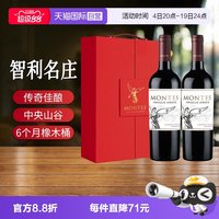 蒙特斯 智利原瓶进口 传奇佳酿 赤霞珠梅洛 干红葡萄酒 750ml*2 礼盒装