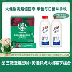 星巴克 0糖精品速溶黑咖啡深烘2.3g*10条+4.0+优质乳蛋白鲜奶1.35L*2桶