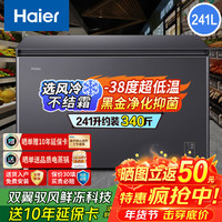 海尔 风冷无霜零下38度超低温一级节能省电冷藏冷冻切换两用卧式单温冷柜商用大容量241升-3