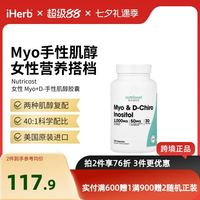 NUTRICOST 女性Myo-肌醇+D-手性肌醇双重肌醇活力健康代谢好孕气