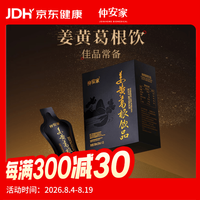 仲安家姜黄葛根饮品