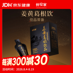 仲安家姜黄葛根饮品