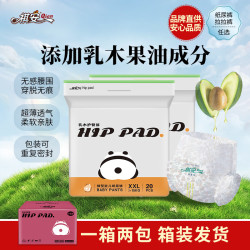 祺安 熊猫乳木果油婴儿护臀拉拉裤箱装 2包