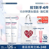 贝德玛 DS乳 40ml*2（赠洁面45ml+精华4ml*2+洁面45ml+七夕限定帆布包）