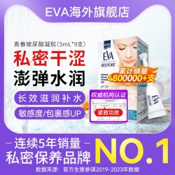 EVA 希腊EVA青春修复凝胶水润私密处紧致干涩补水至27年8月
