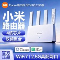 小米 路由器BE3600 2.5G高配网口穿墙Wifi7家用宿舍高速四核处理器