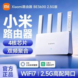 小米 路由器BE3600 2.5G高配网口穿墙Wifi7家用宿舍高速四核处理器