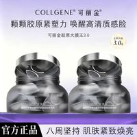 百亿补贴：可丽金 3.0可丽金胶原大膜王3.0涂抹免洗面膜抗皱重组胶原蛋白