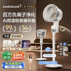 LOCK&LOCK 循环扇落地扇家用语音遥控负离子净化驱蚊AI智能控温36档调节台地两用云栖Pro