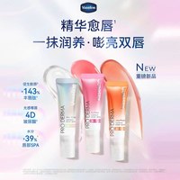 88VIP：凡士林 水光丰盈唇部精华唇蜜妆养合一保湿滋养滋润保湿