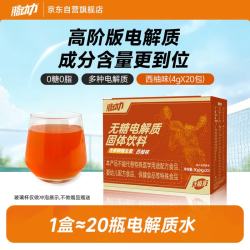 膳动力 无糖电解质冲剂粉 牛磺酸电解质水能量饮料 4g*20包