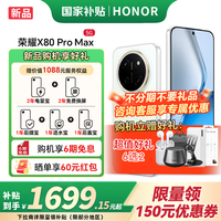 荣耀 X80 Pro Max 荣耀新品5G AI手机 11000mAh大电池 金标抗摔免费换屏 月影白 12G+512GB
