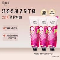 美加净 多效修护润手霜 30g*3支