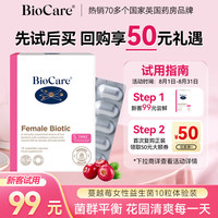 Biocare 贝欧科蔓越莓女性益生菌胶囊10粒呵护私处妇科调理