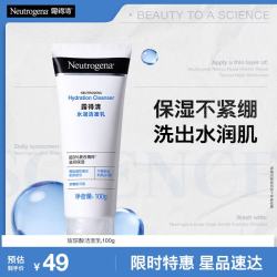 露得清 玻尿酸洁面乳100g 温和清洁滋润保湿洁面乳成人 囤货优惠