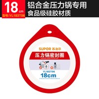 苏泊尔 高压锅密封圈原装正品A18/20/22/24/26/28CM压力锅配件胶圈