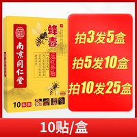 颈椎病肩周炎贴膏蜂毒风湿类关节痛腰疼腰椎贴腰间盘突出专用膏贴